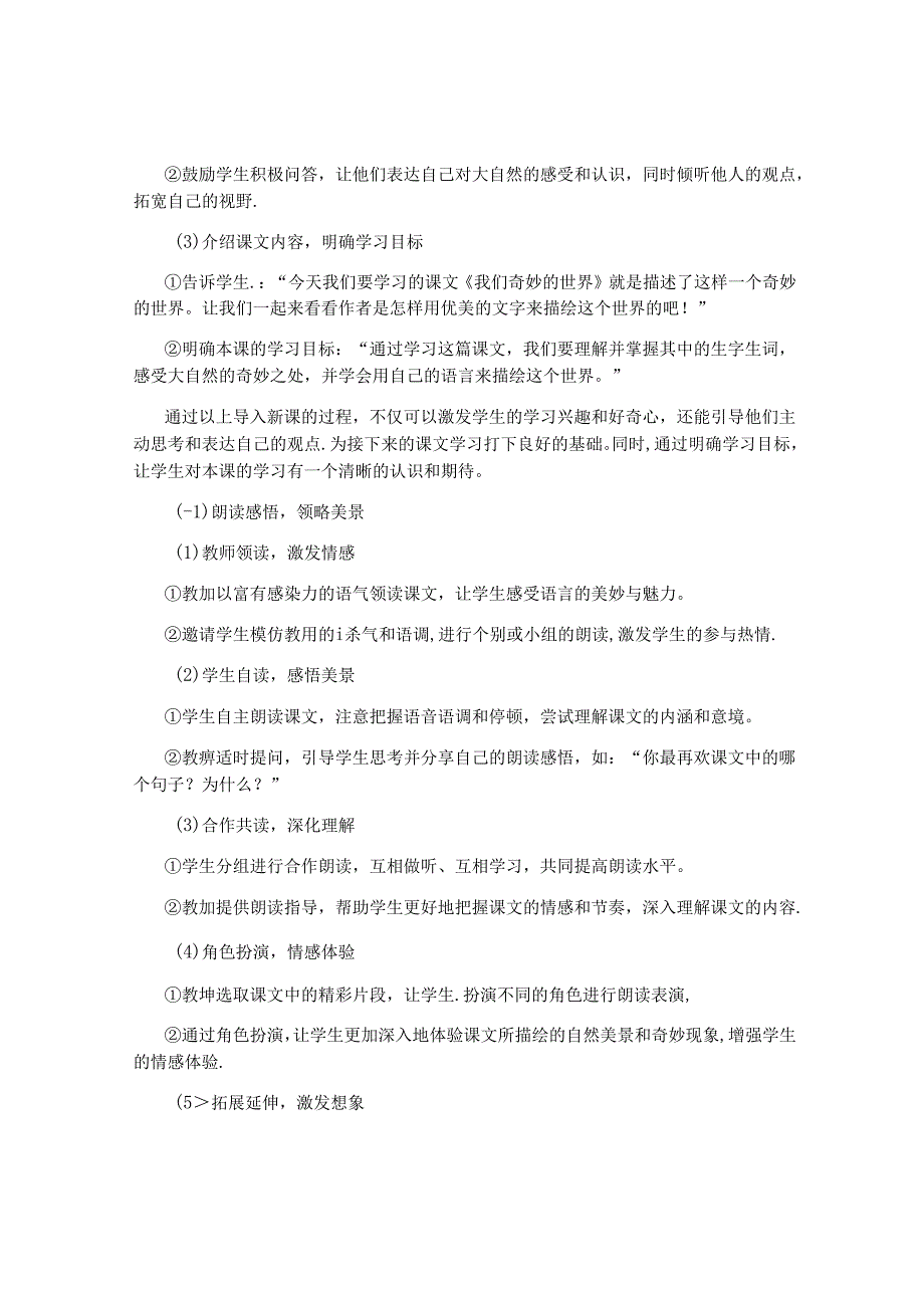 《我们奇妙的世界》教案.docx_第2页