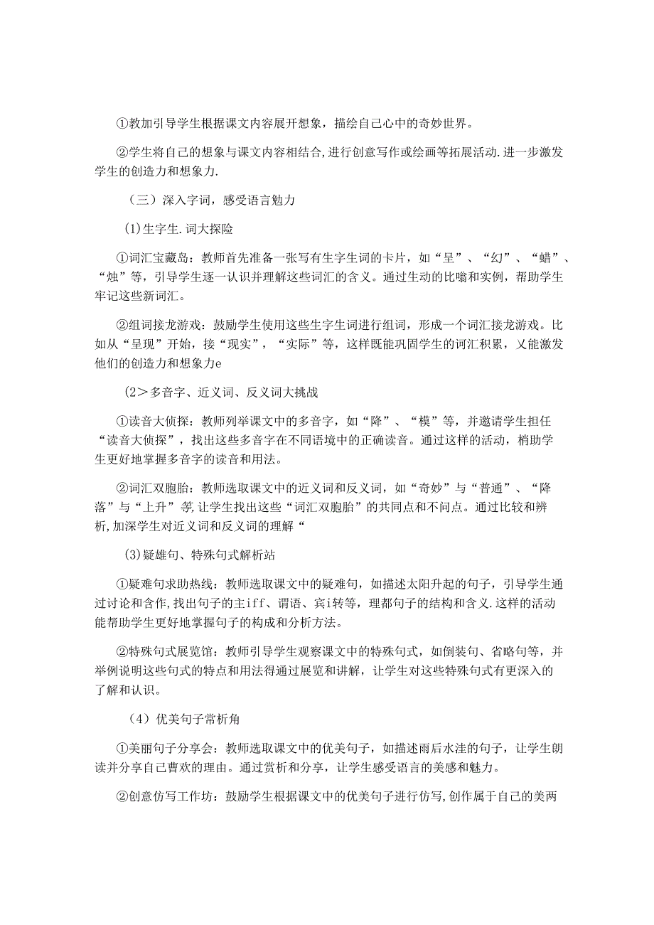 《我们奇妙的世界》教案.docx_第3页