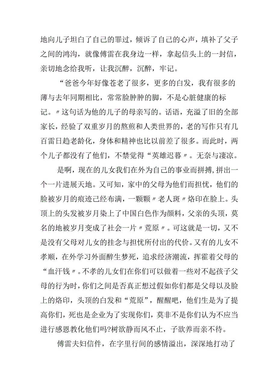 傅雷家书阅读心得及感触700字7篇.docx_第2页