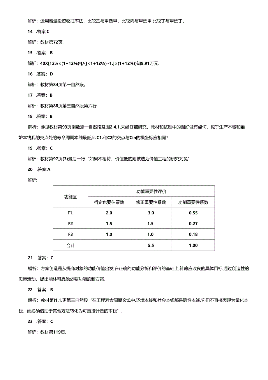XXXX年理论与法规真题答案及解析.docx_第2页