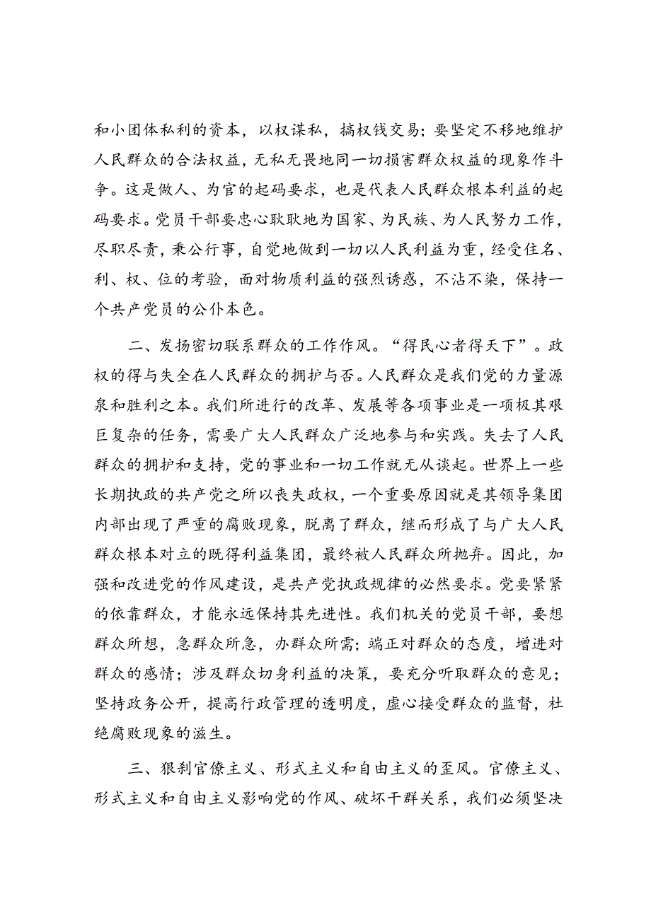 以案促改学习研讨发言材料&在贯彻落实综合行政执法机构改革动员部署会上的讲话.docx_第2页