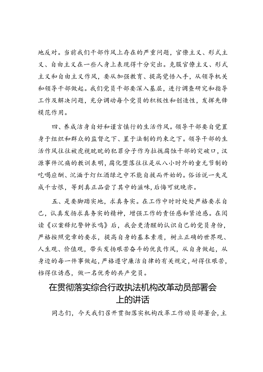 以案促改学习研讨发言材料&在贯彻落实综合行政执法机构改革动员部署会上的讲话.docx_第3页