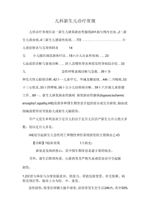儿科新生儿诊疗常规.docx