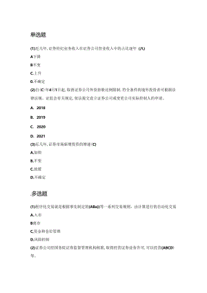 《金融科技概论》第二版章节习题和答案 第5章.docx
