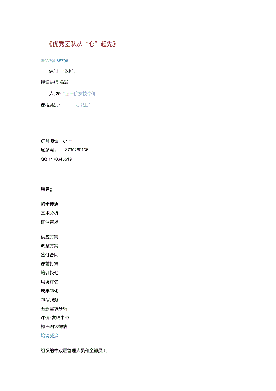 优秀团队从心开始.docx_第1页