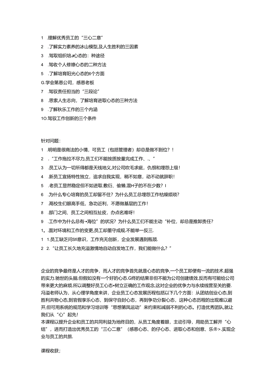 优秀团队从心开始.docx_第2页