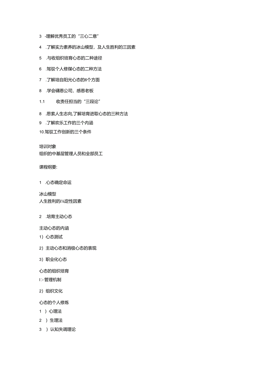 优秀团队从心开始.docx_第3页