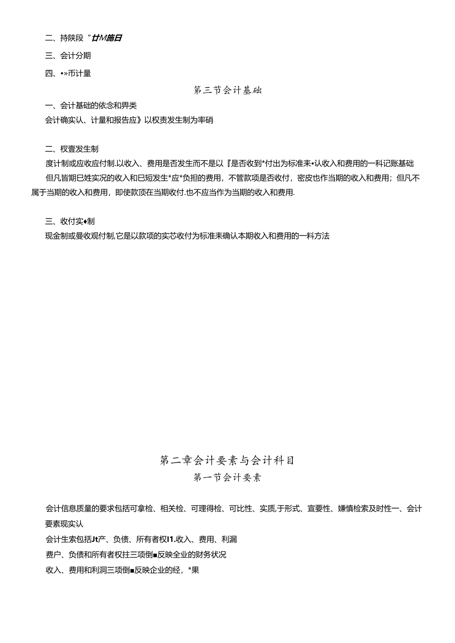 XXXX会计基础大纲讲义.docx_第3页