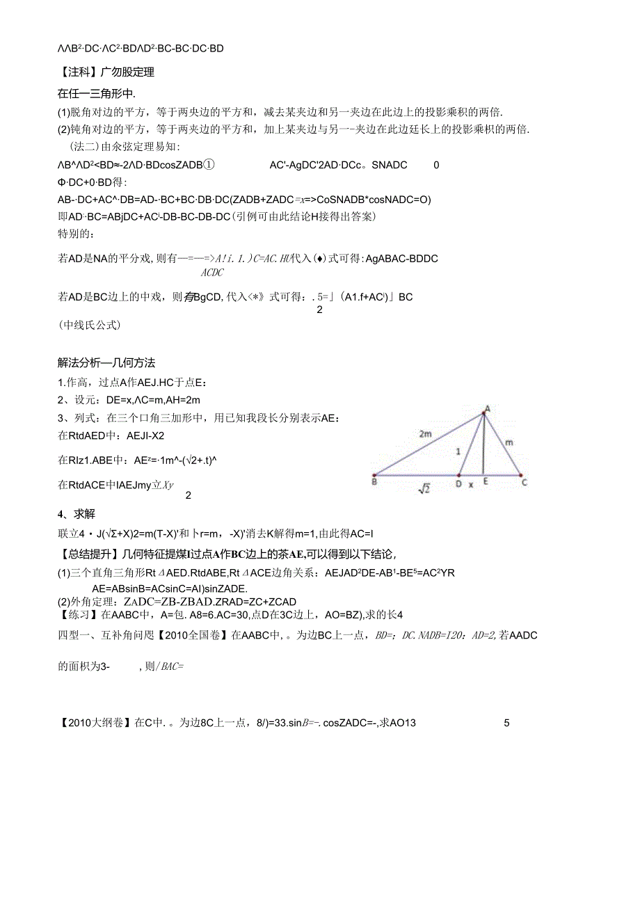 “爪型”三角形题型总结word版公开课教案教学设计课件资料.docx_第2页