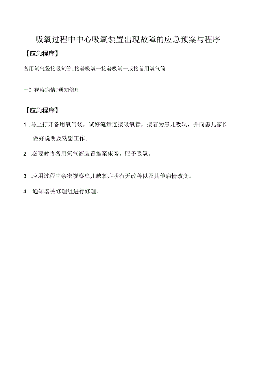 儿科---应急预案.docx_第3页