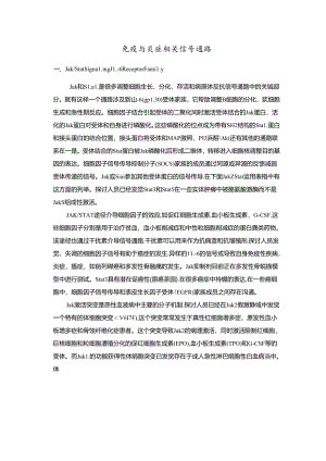 免疫和炎症相关信号通路.docx