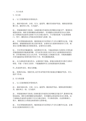 仪表检修的注意事项.docx
