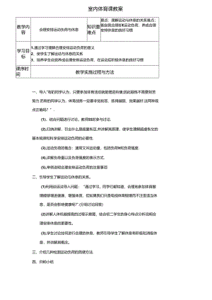 八年级上学期体育教案.docx