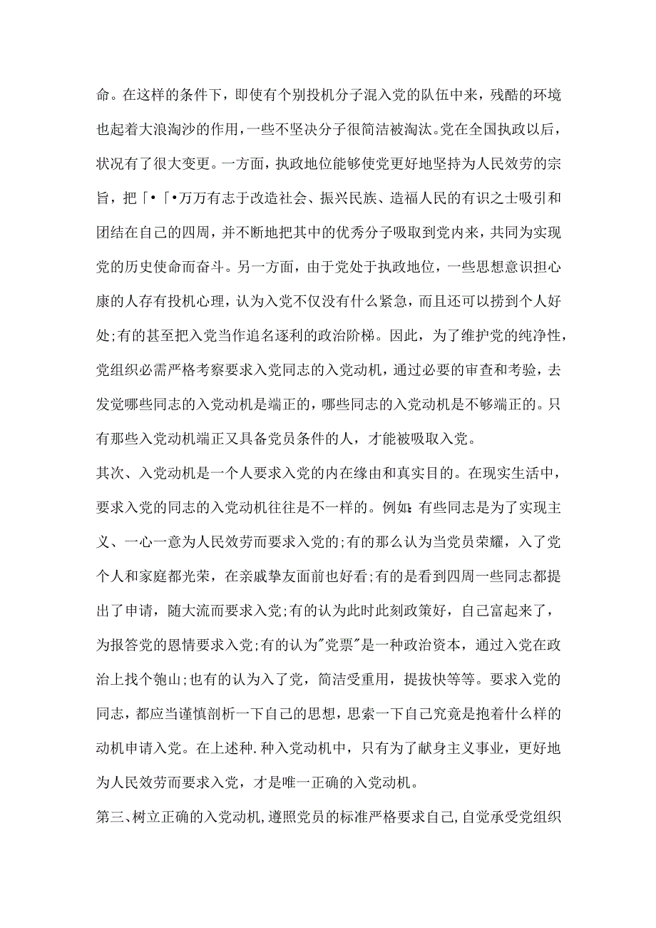以实际行动做一名合格的党员心得.docx_第3页