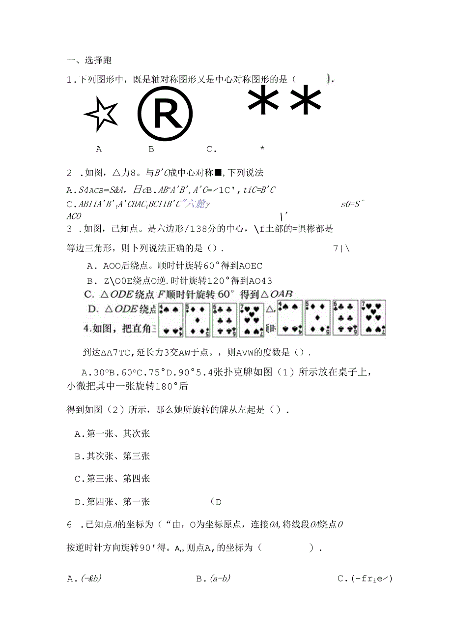 人教版初三旋转测试题及答案.docx_第1页