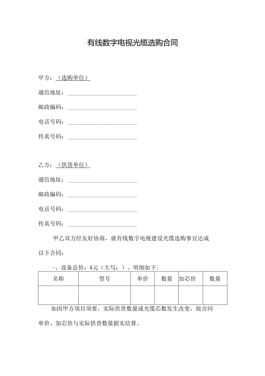 光缆采购合同样本.docx_第2页