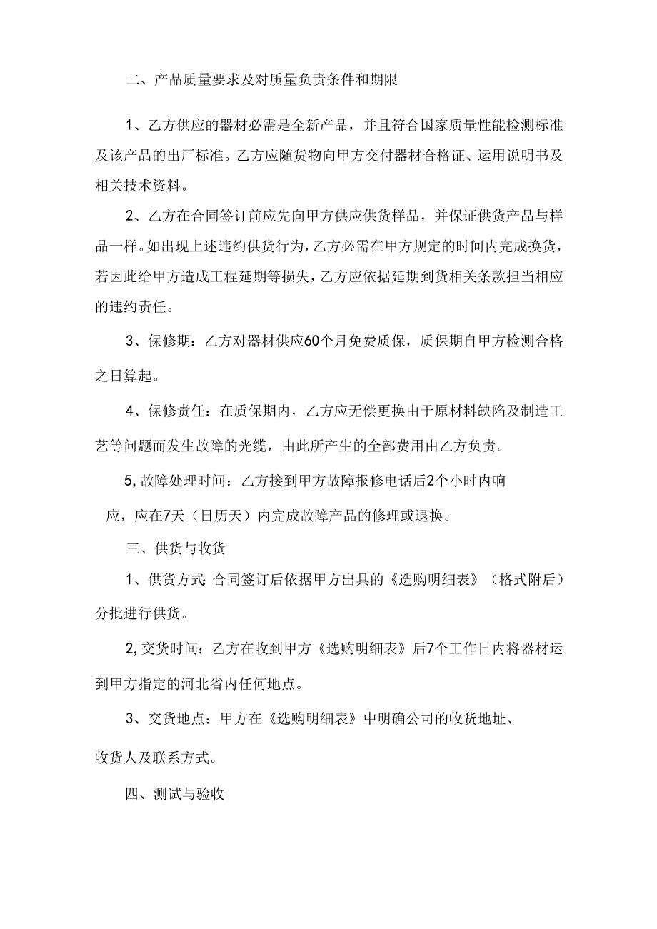 光缆采购合同样本.docx_第3页