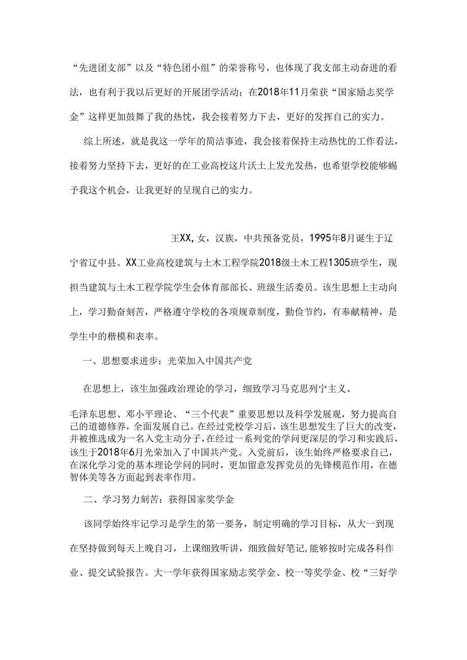 优秀团学干部个人事迹材料(社团部部长.docx_第3页