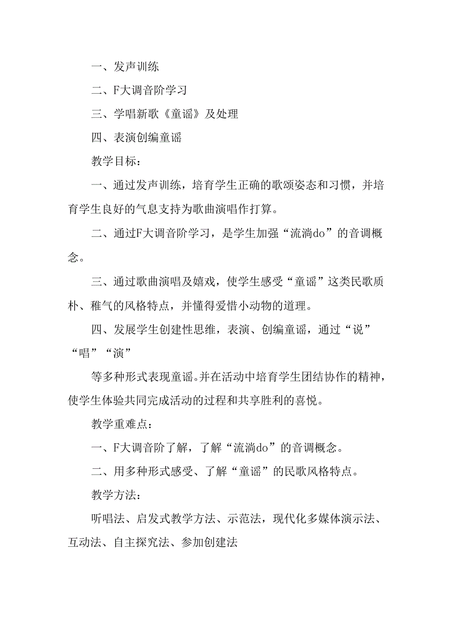 人教版二年级下册音乐《童谣》教案.docx_第2页