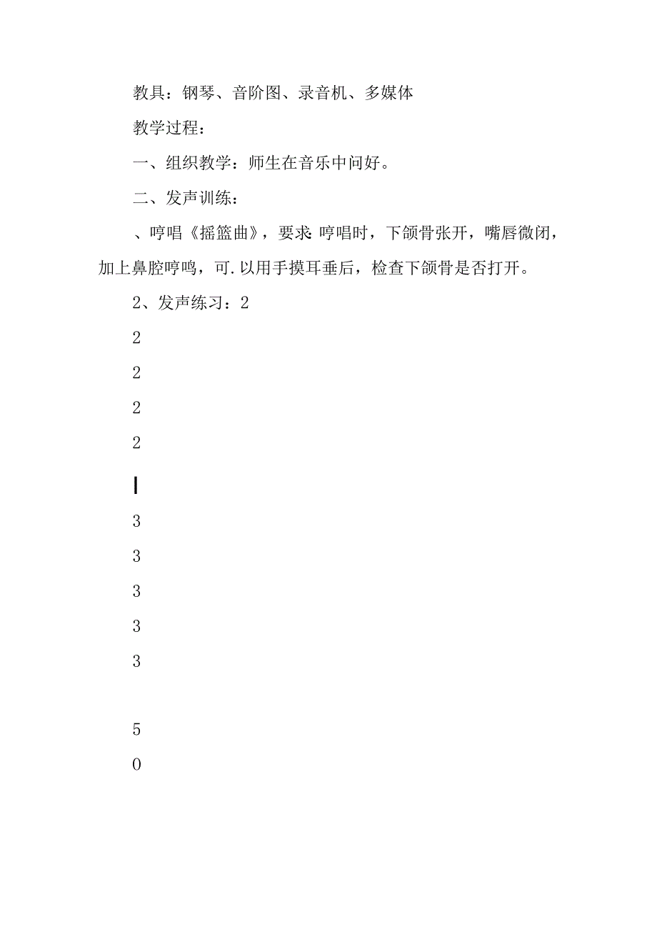 人教版二年级下册音乐《童谣》教案.docx_第3页
