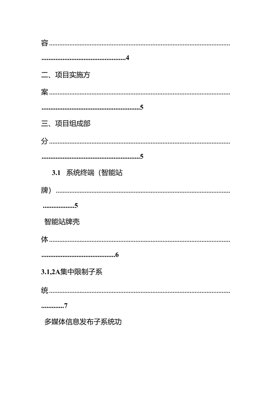 公交电子站牌实现方案.docx_第2页