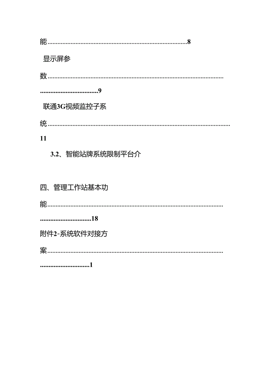 公交电子站牌实现方案.docx_第3页