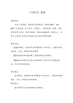 《乃哟乃》教案 湘艺版音乐三年级上册.docx