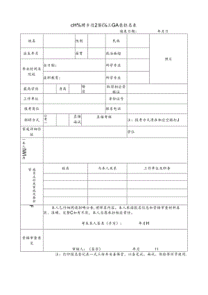 公开招聘乡镇卫生院工作人员报名表.docx