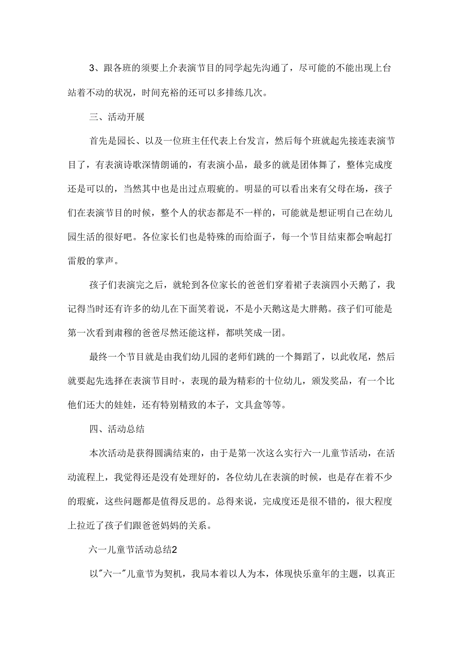 六一儿童节活动总结.docx_第2页