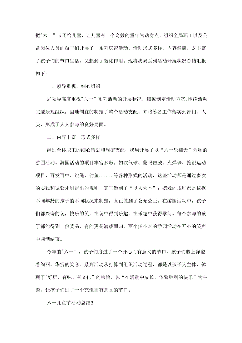 六一儿童节活动总结.docx_第3页