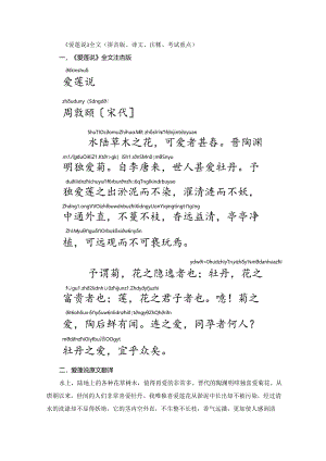 《爱莲说》全文（拼音版、译文、注释、考试重点）.docx