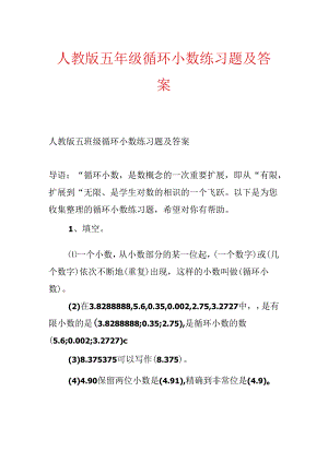 人教版五年级循环小数练习题及答案.docx