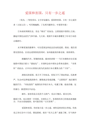 优秀新闻作品评析.docx