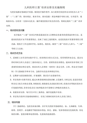 儿科三基三严培训计划.docx
