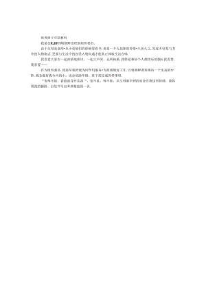 优秀班干申请材料.docx