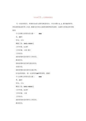 个人应聘文员简历范文.docx