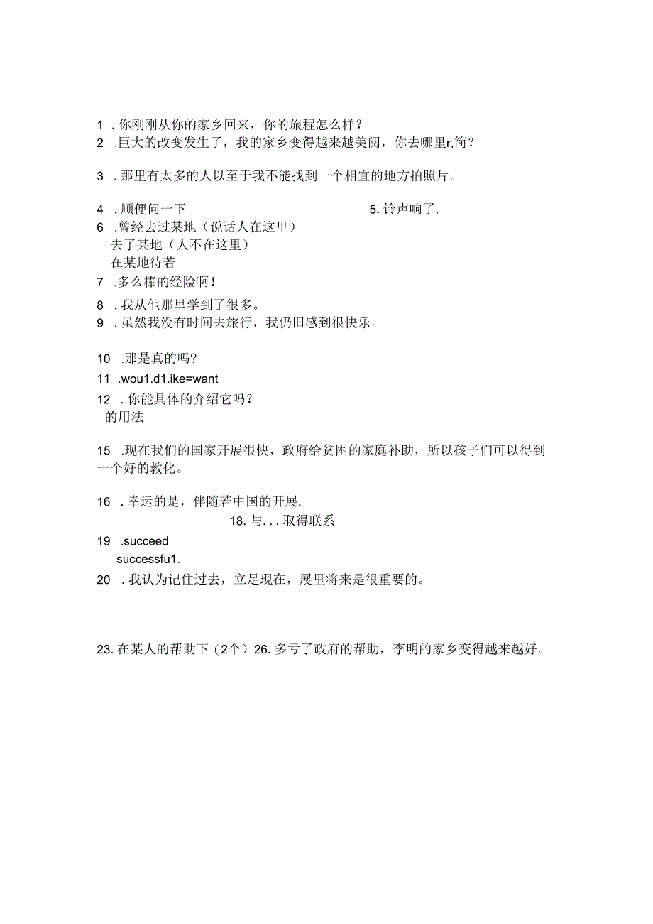 仁爱版九下知识点(good).docx_第1页