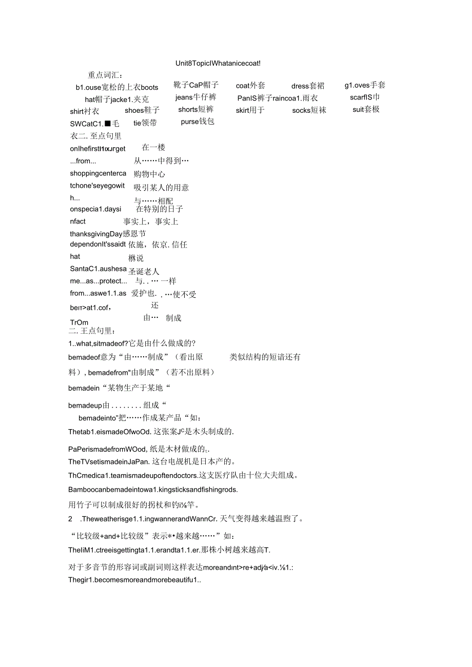 仁爱版八年级下Unit8 topic 1知识点修改版.docx_第1页