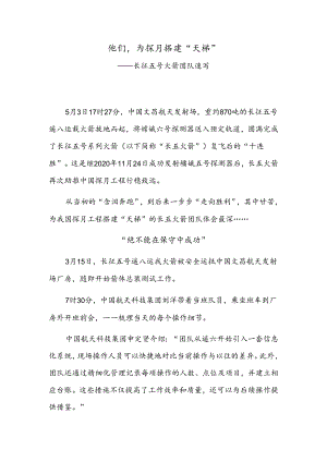 他们为探月搭建“天梯”.docx