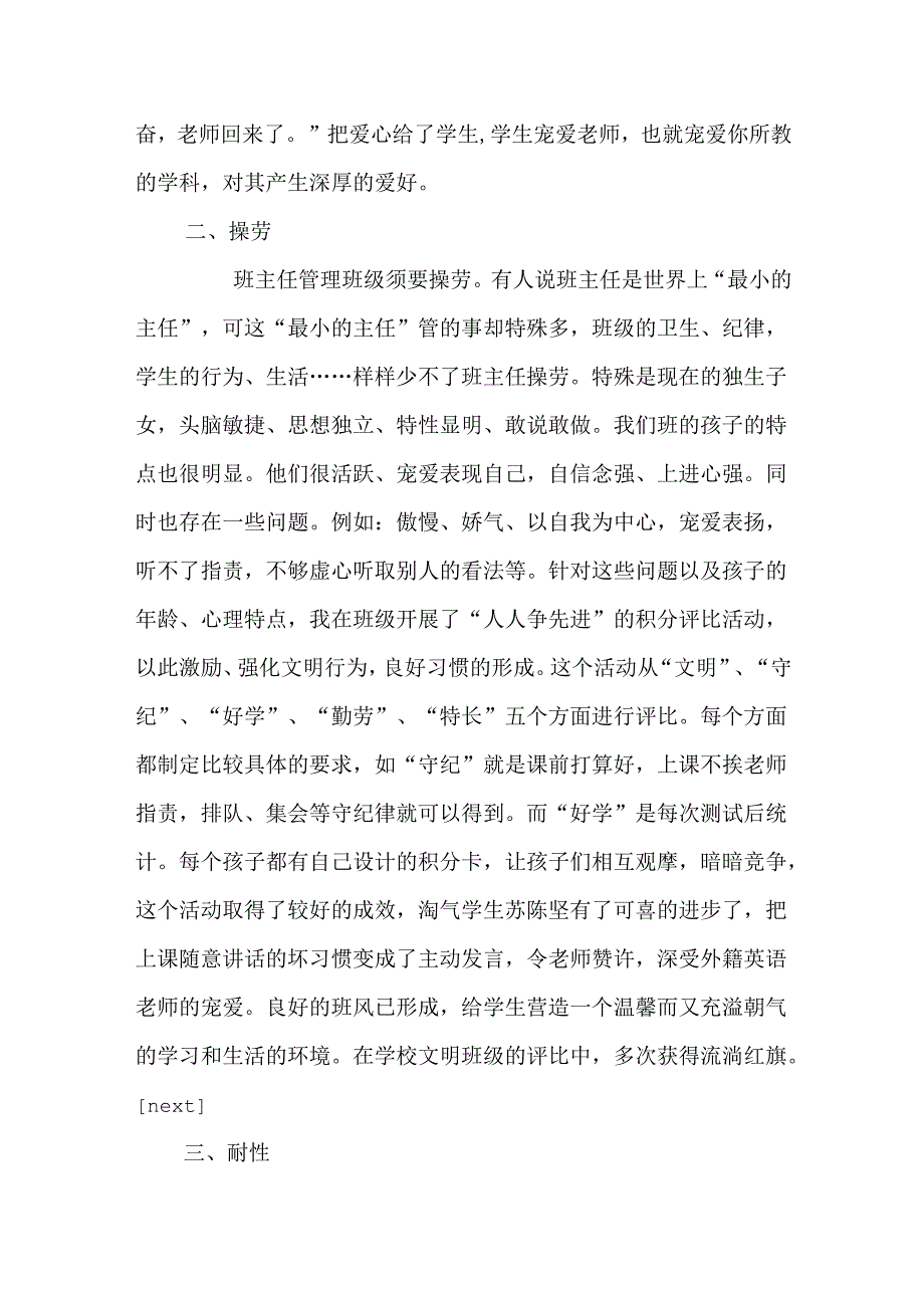 优秀班主任申报材料自我推荐.docx_第2页