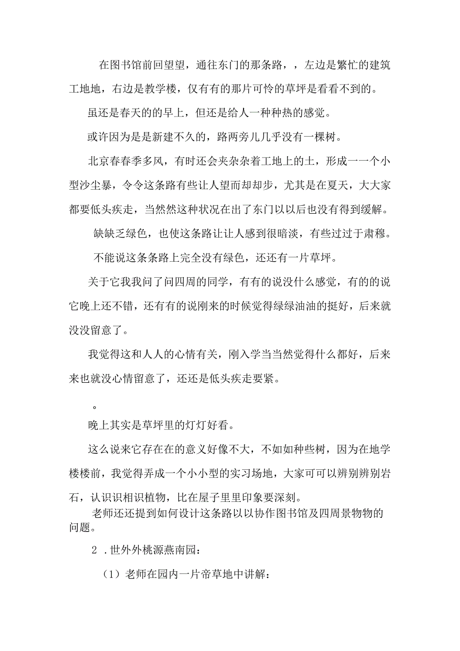 免费实习报告范文---城市生态实习报告实践报告.docx_第2页