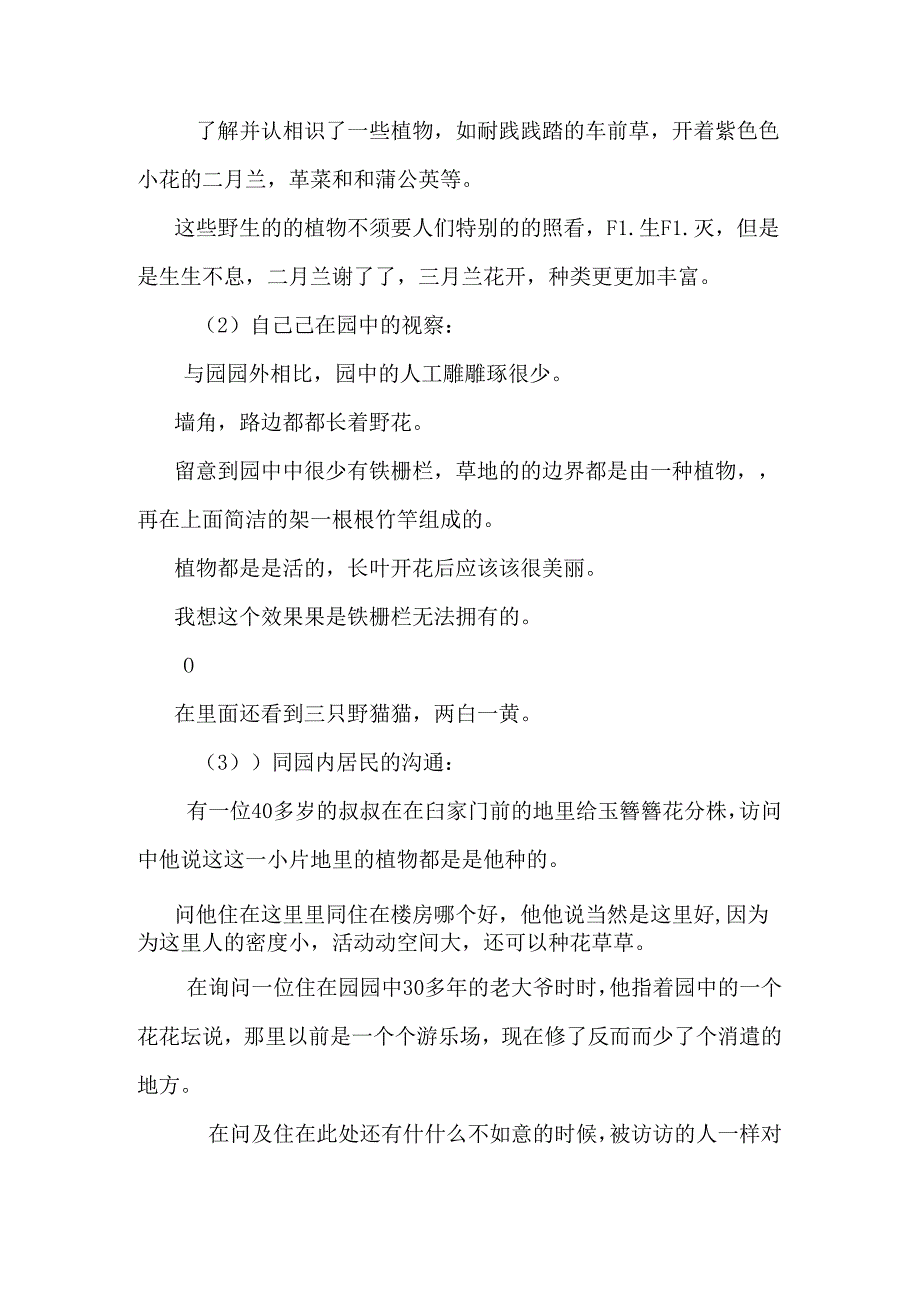 免费实习报告范文---城市生态实习报告实践报告.docx_第3页