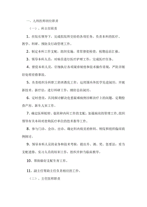 儿科医护人员职责.docx