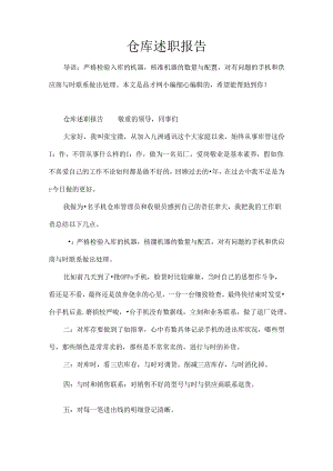 仓库述职报告.docx