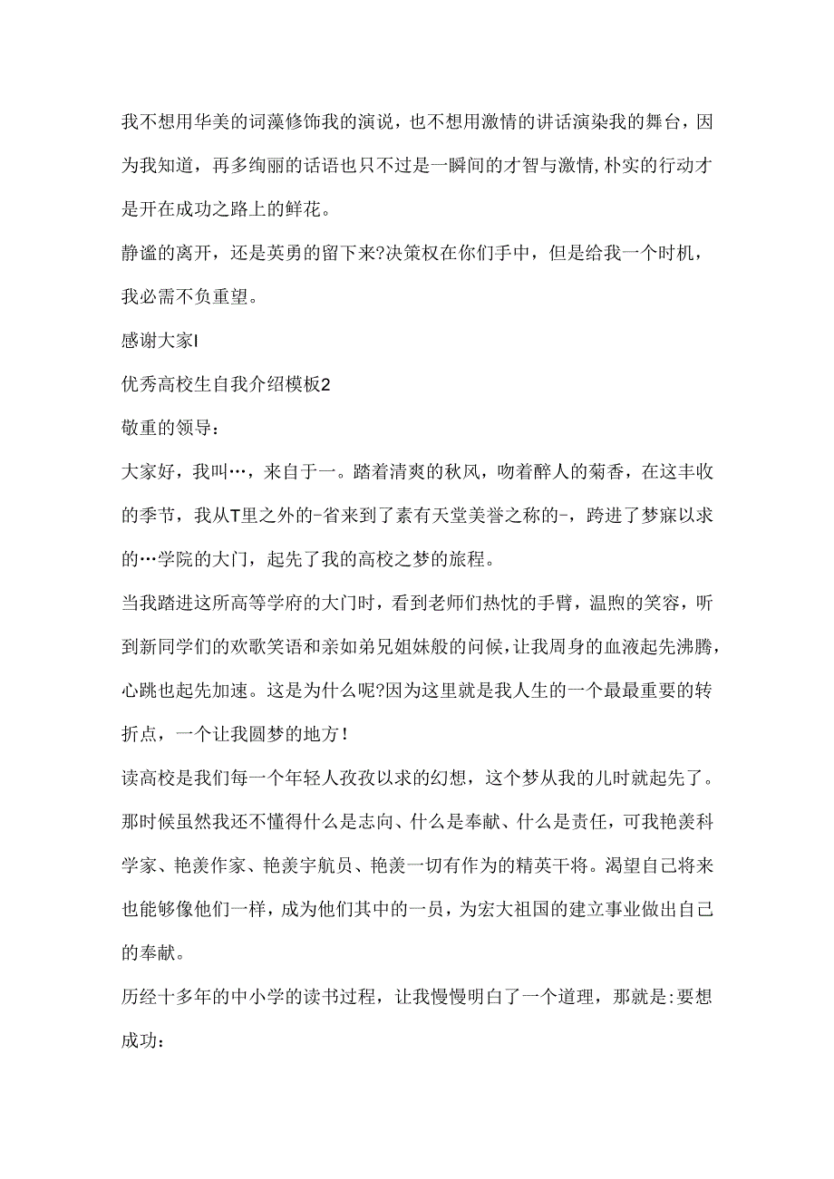 优秀大学生自我介绍模板5篇.docx_第2页