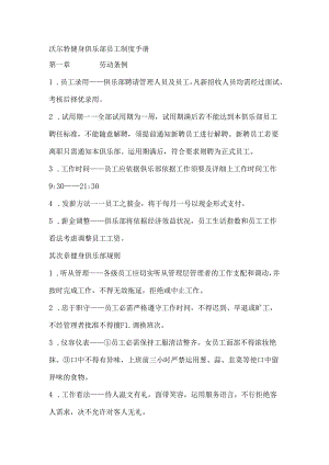 健身房员工制度手册.docx