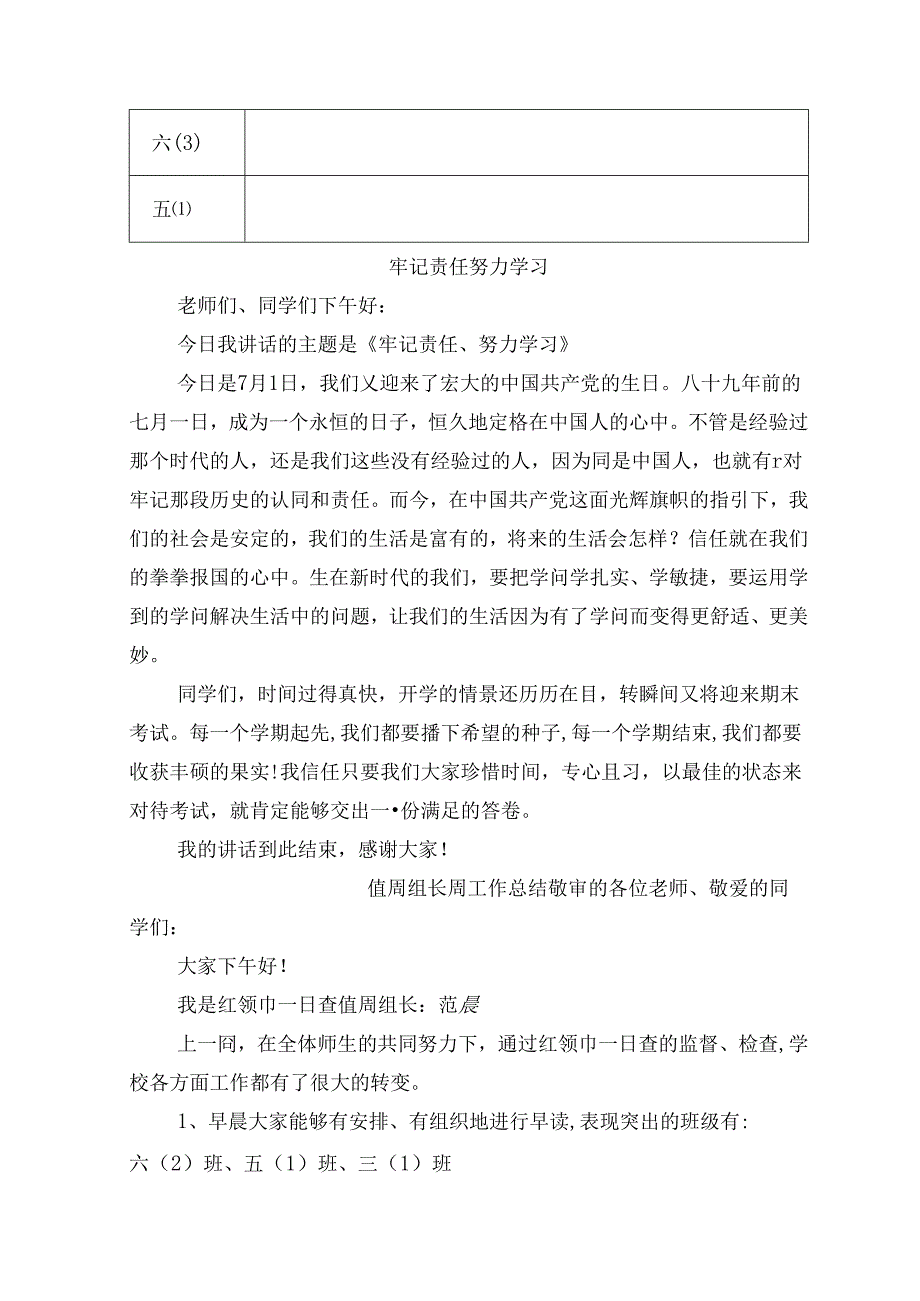 光辉中心小学特色班级展示活动评分表.docx_第3页