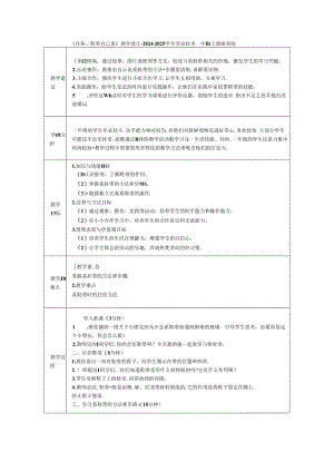 《任务二 鞋带自己系》教学设计-2024-2025学年劳动技术一年级上册浙教版.docx
