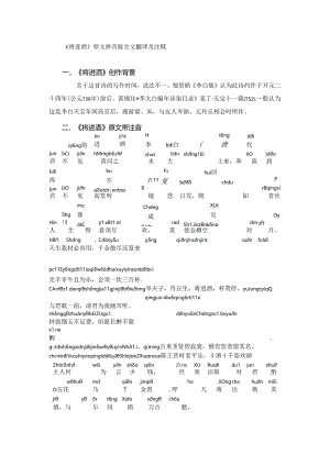 《将进酒》原文拼音版全文翻译及注释.docx