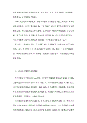 企业员工培训方案设计.docx